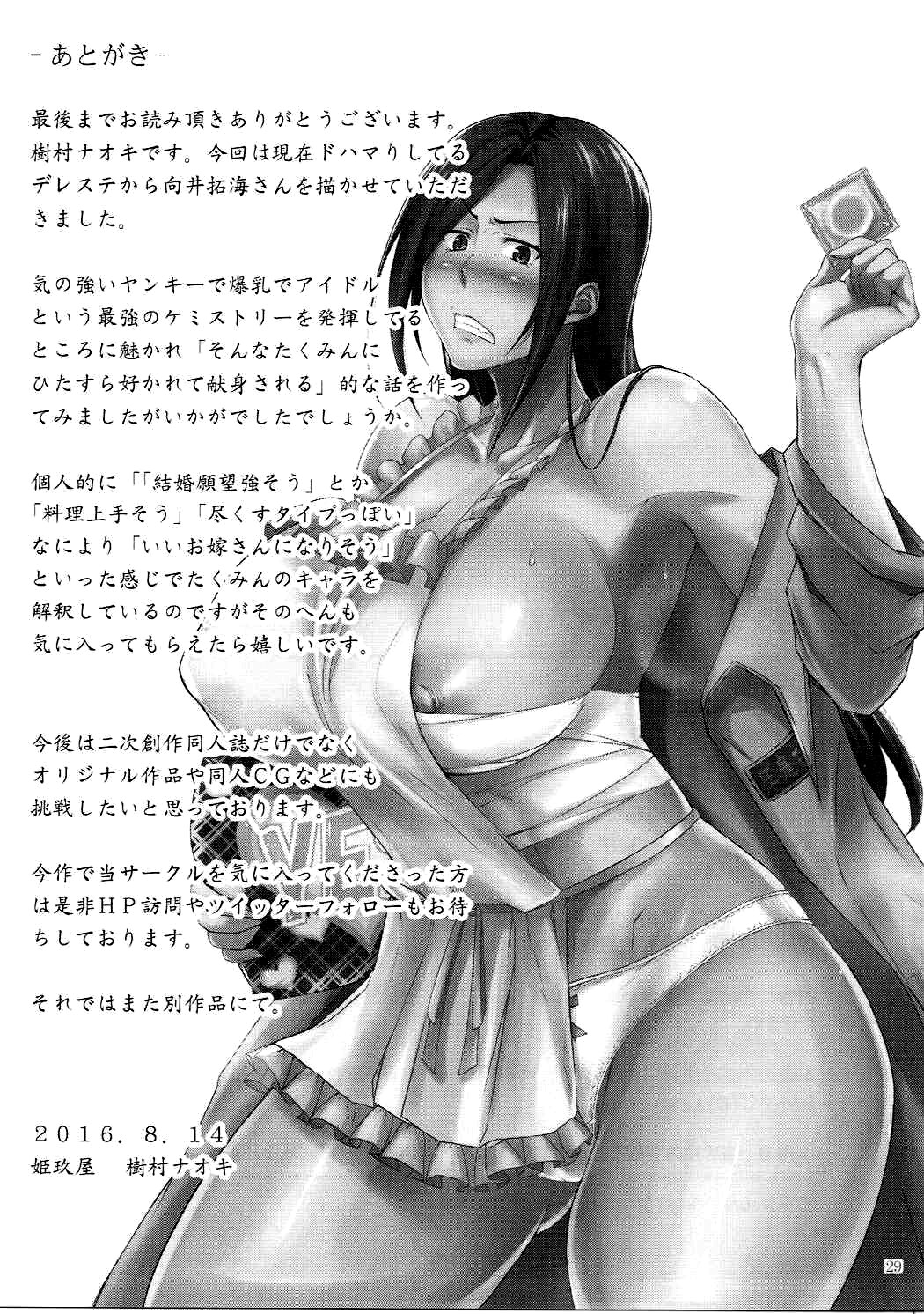 Hentai Manga Comic-Bridal Attack Takumin!-Read-26
